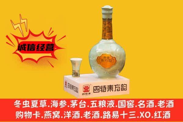恩施州上门回收四特酒价格