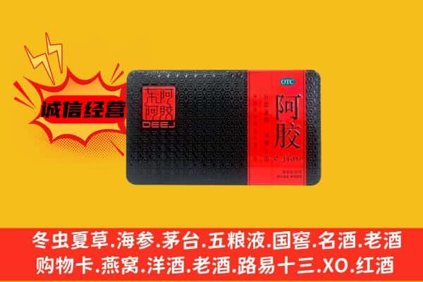 恩施州回收阿胶