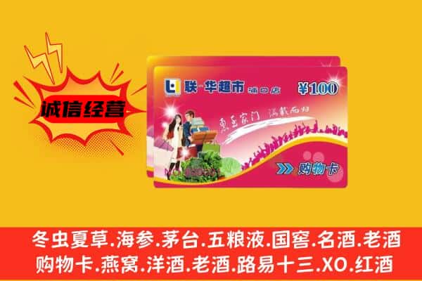 恩施州回收超市卡