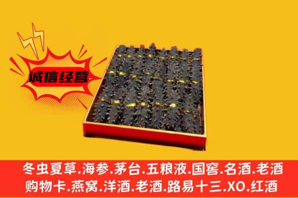 恩施州回收海参