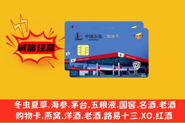 恩施州回收加油卡